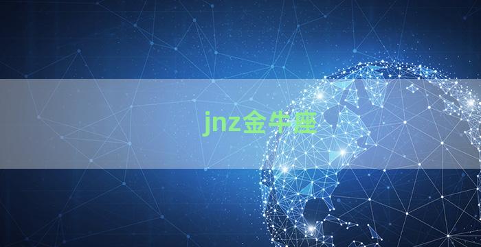 jnz金牛座